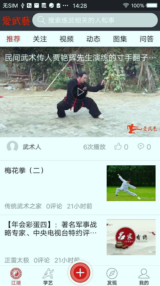 爱武艺游戏截图1