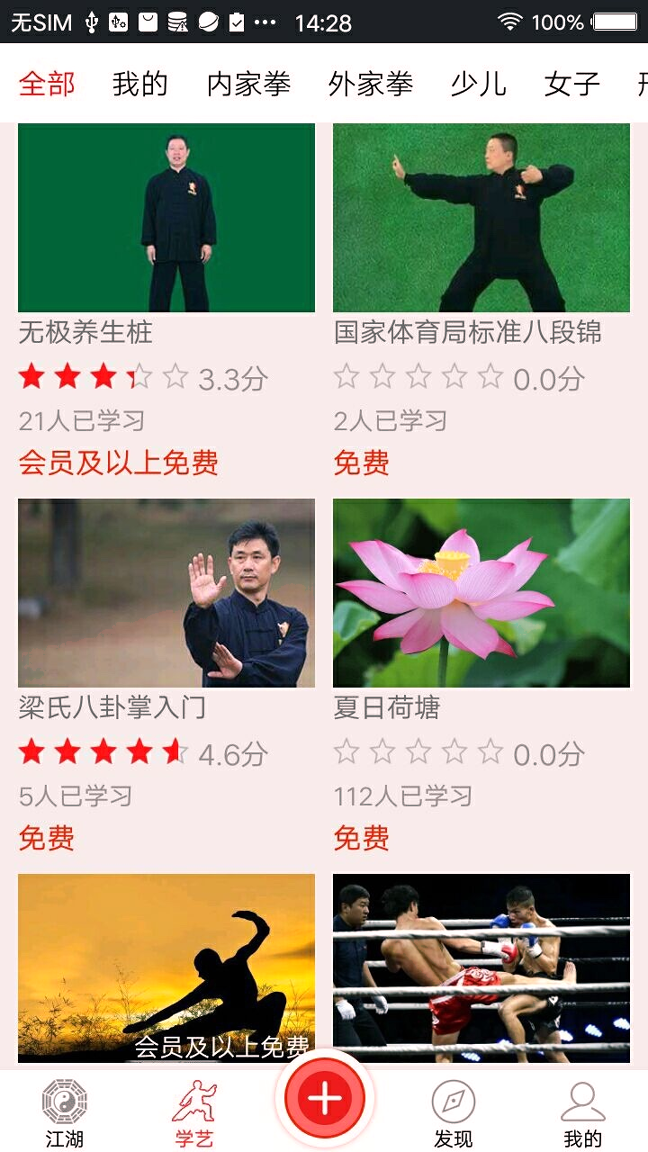 爱武艺游戏截图4