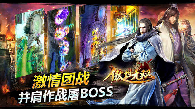 傲世无双游戏截图1