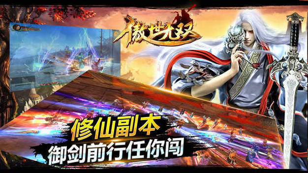 傲世无双游戏截图4