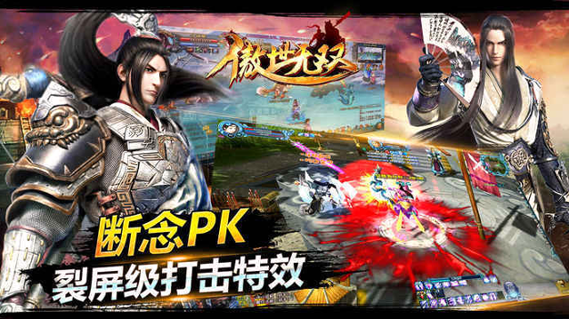 傲世无双游戏截图3