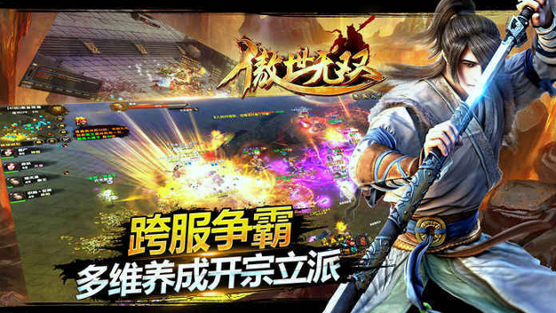 傲世无双游戏截图2