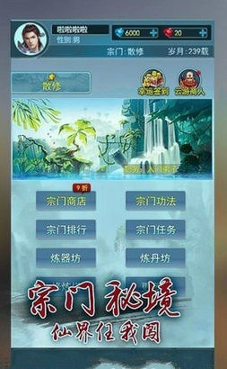 全职修仙记游戏截图2