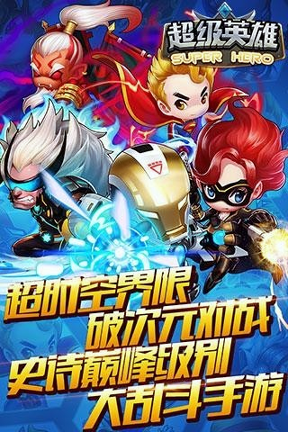 超级英雄SuperHero游戏截图1