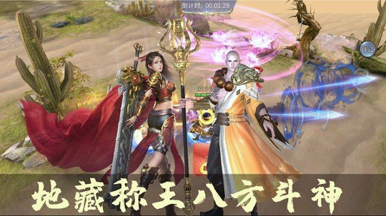 笑傲天龙入魔地藏游戏截图2