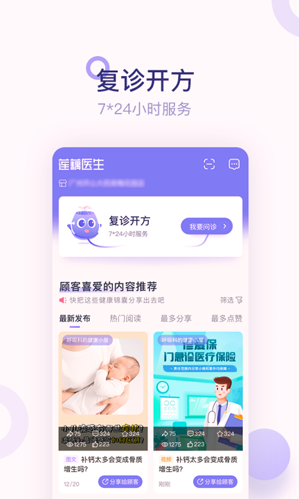 莲藕医生药店端游戏截图1