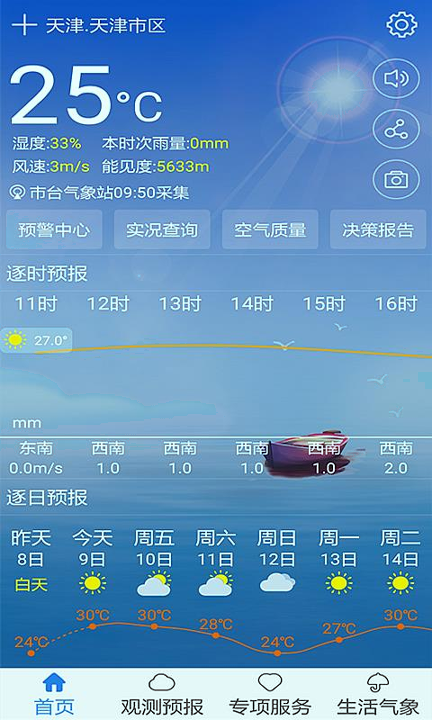 天津气象游戏截图1