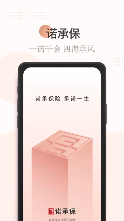 诺承保游戏截图1