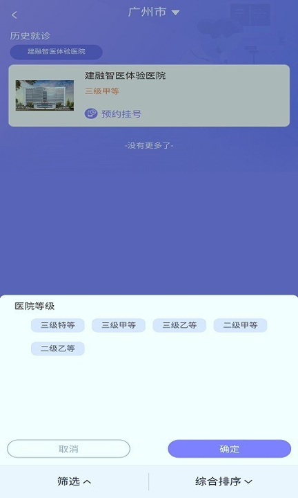 建融智医游戏截图4