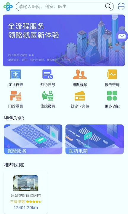 建融智医游戏截图2