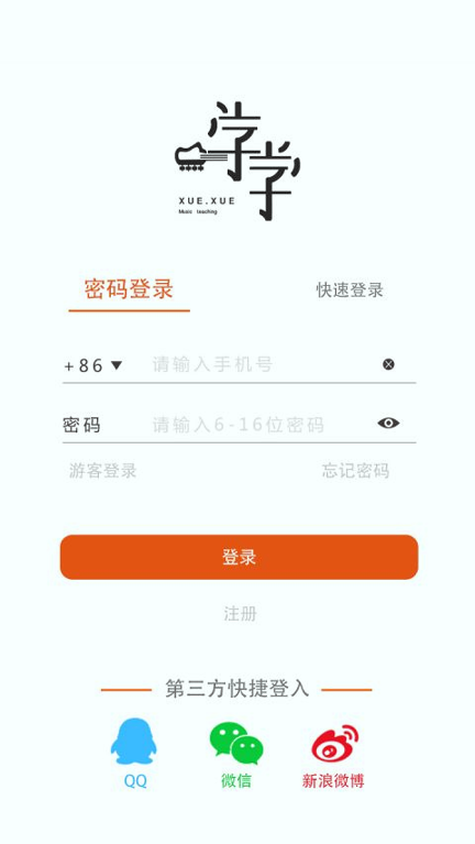 学学吉他游戏截图1