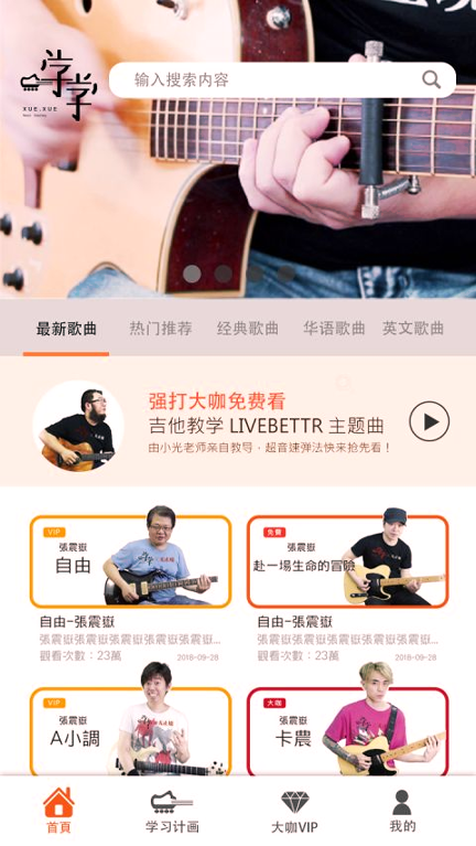 学学吉他游戏截图3