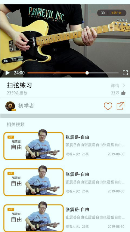 学学吉他游戏截图2