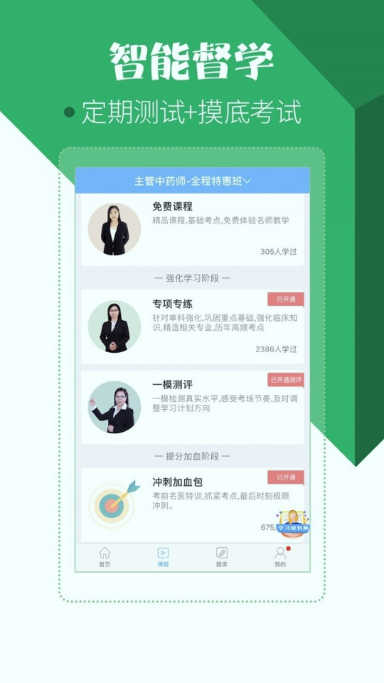 药学药师职称考试宝典游戏截图2