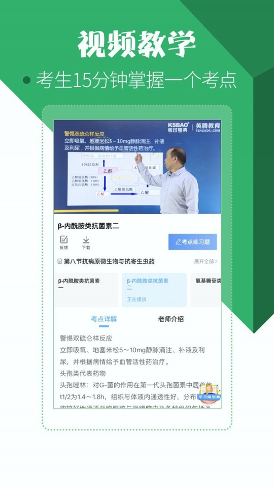 药学药师职称考试宝典游戏截图3