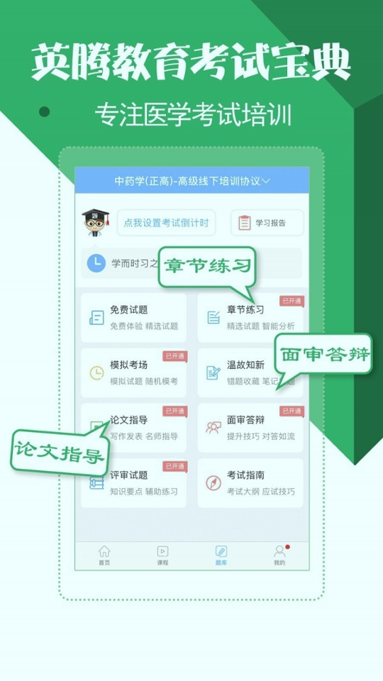 药学药师职称考试宝典游戏截图1