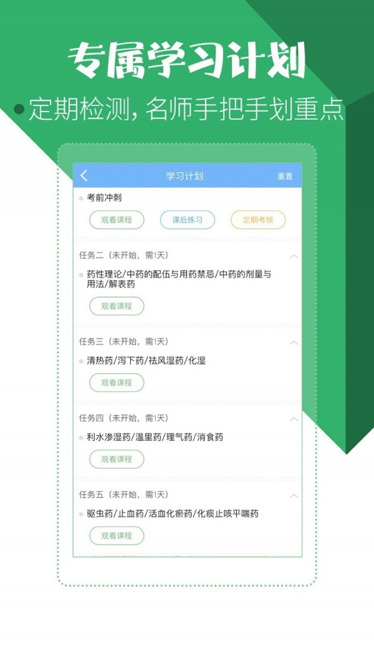 药学药师职称考试宝典游戏截图4