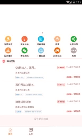 袋袋赚客游戏截图1