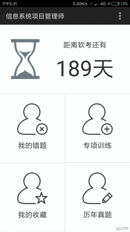 老子软考游戏截图4