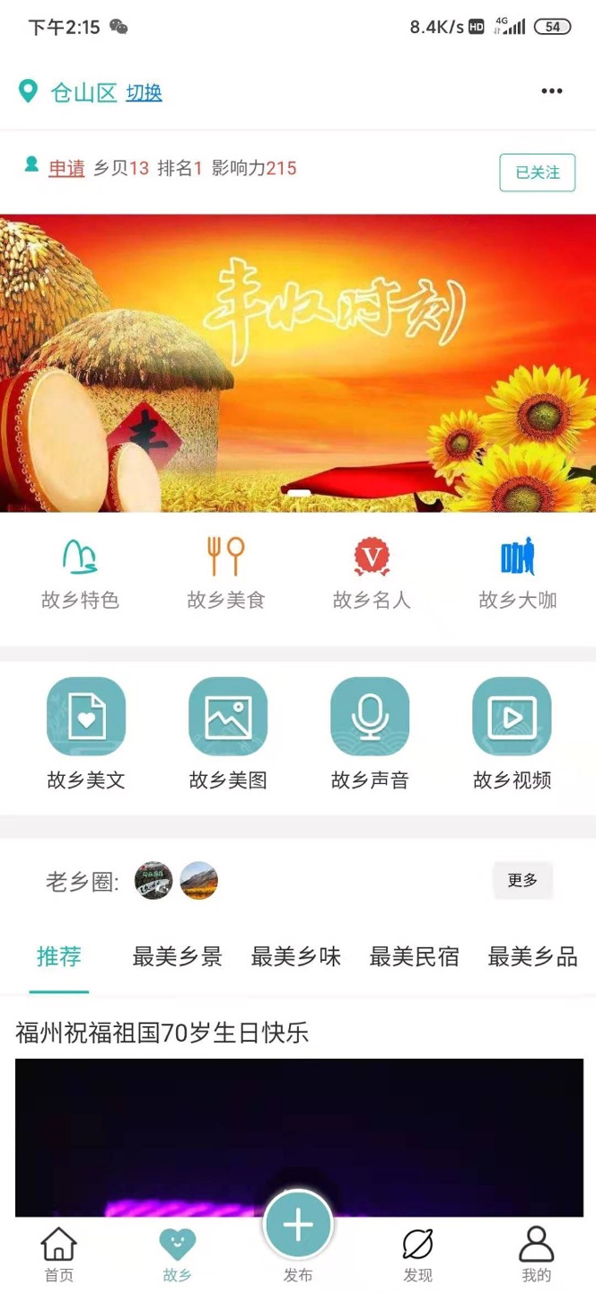 新故乡游戏截图4