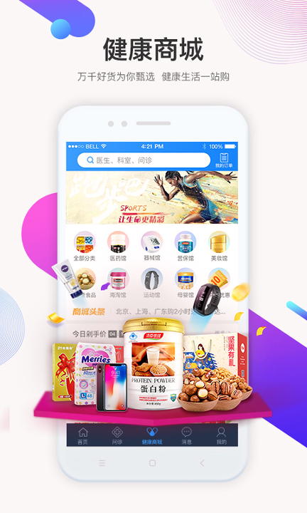 平安好医生极速版游戏截图3