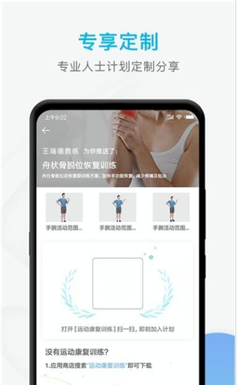 运动康复训练游戏截图2