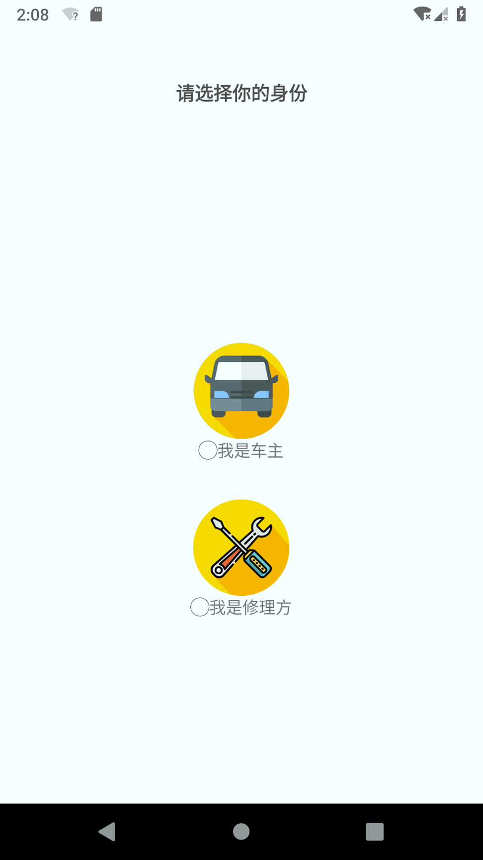 修车车游戏截图1