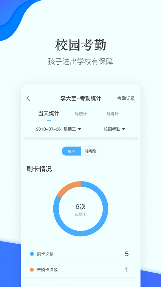 掌通校园游戏截图4