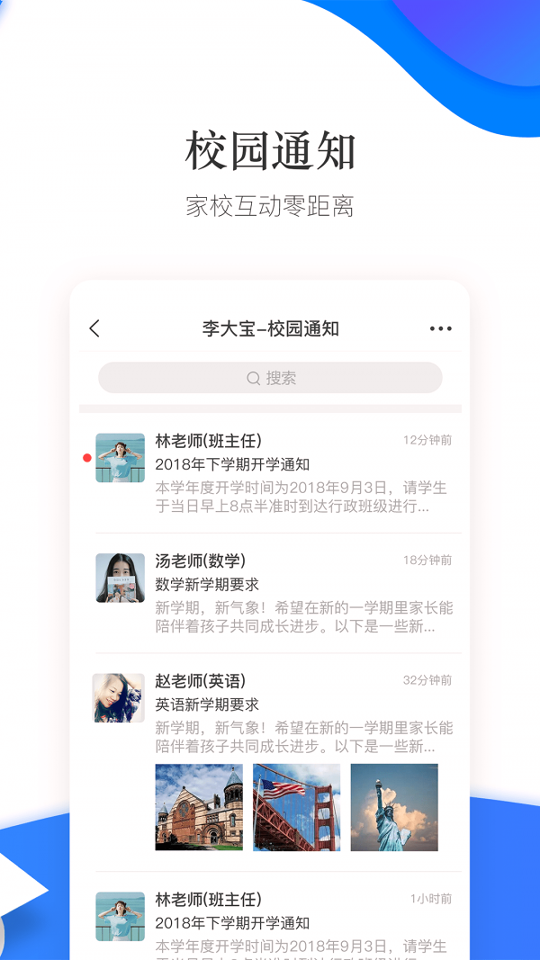 掌通校园游戏截图3