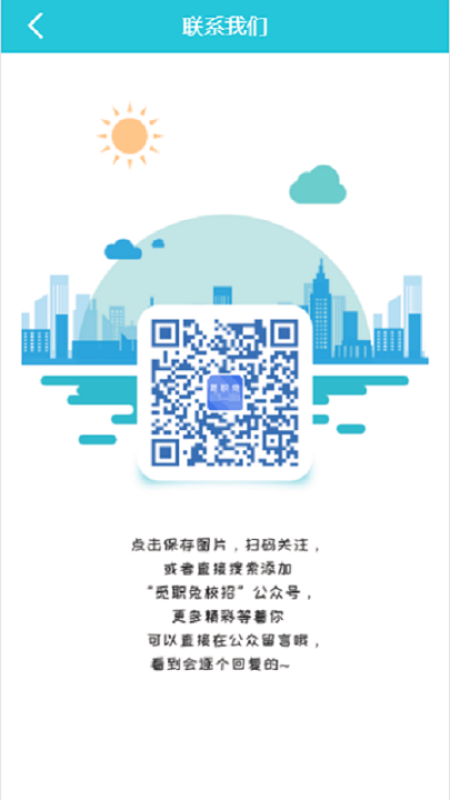 觅职兔游戏截图2