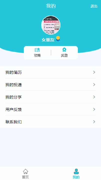 觅职兔游戏截图4