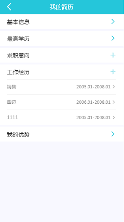 觅职兔游戏截图1