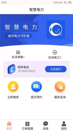 智慧电力游戏截图1