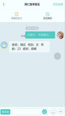 彩虹云医生端游戏截图3