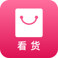 看货