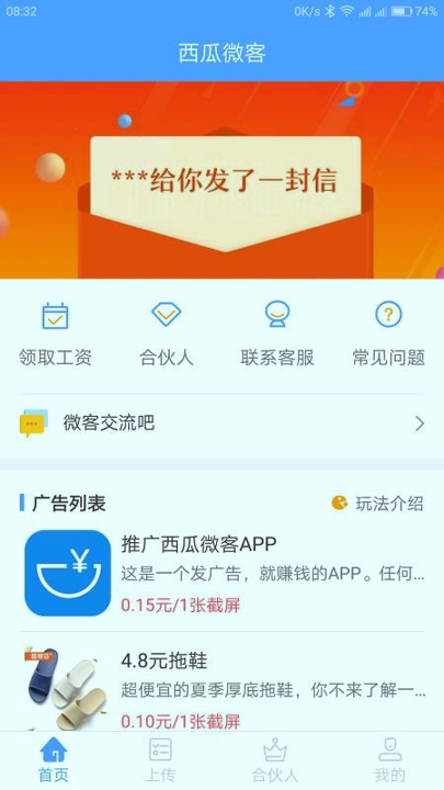 西瓜微客游戏截图1