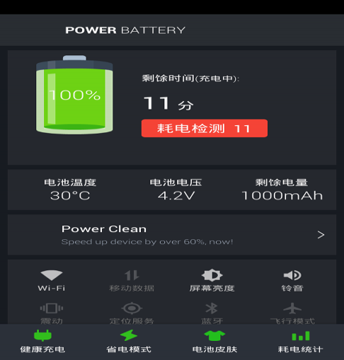 电池小管家游戏截图2