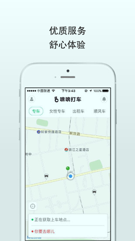 喯喯打车游戏截图3