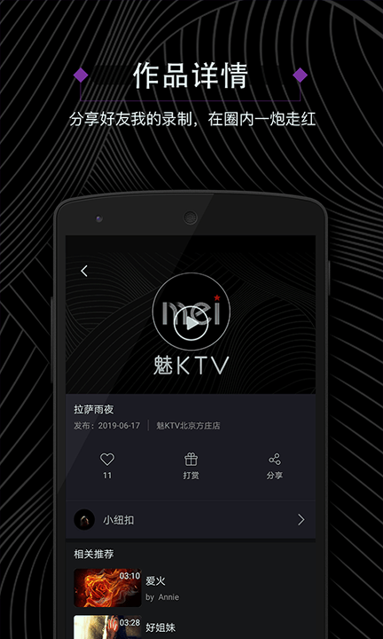 魅KTV游戏截图4