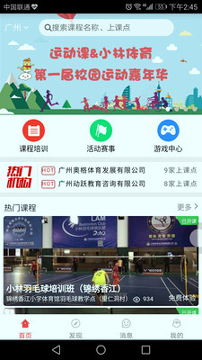 运动课游戏截图1