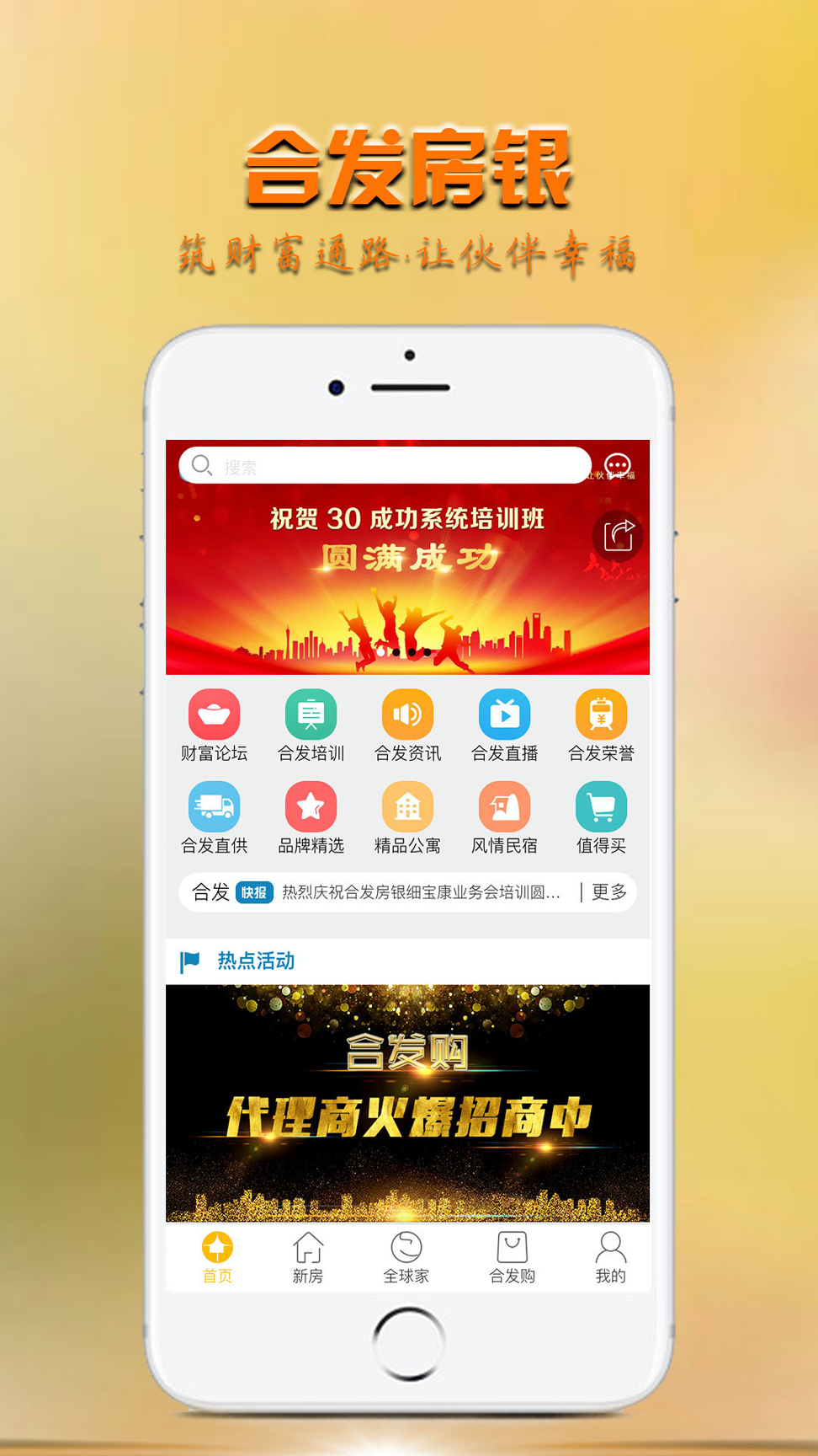 合发房银游戏截图1