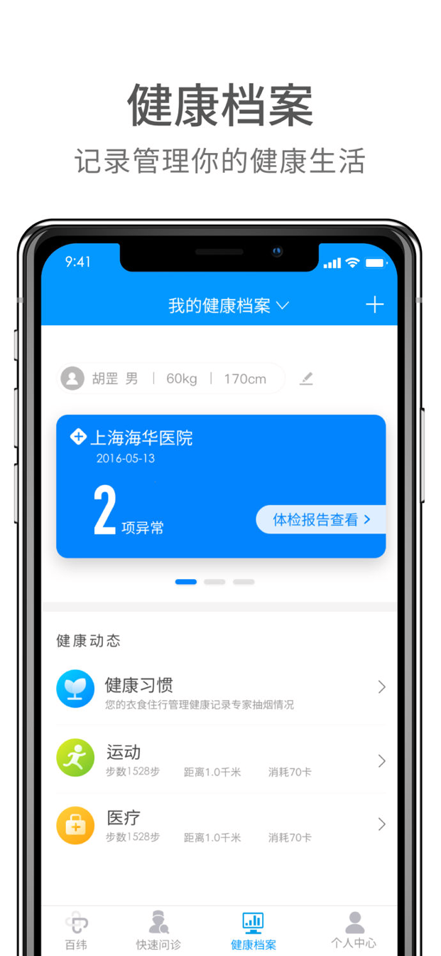 百纬健康游戏截图2