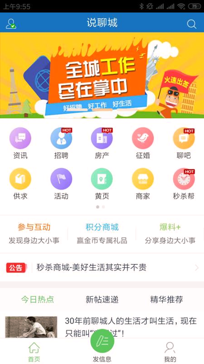 说聊城游戏截图3