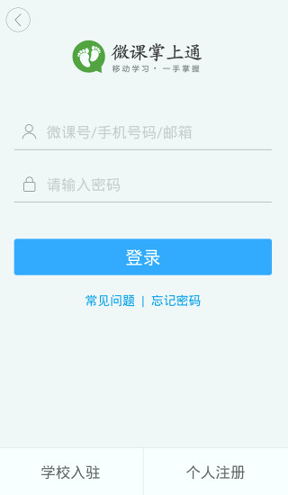 微课掌上通游戏截图1