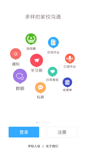 微课掌上通游戏截图4