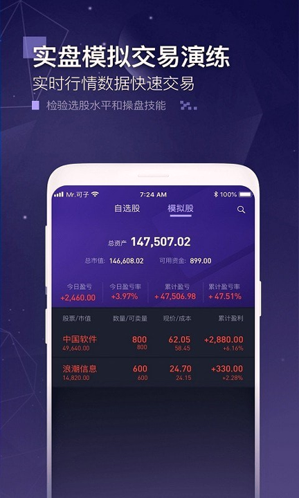 玩股成金游戏截图3