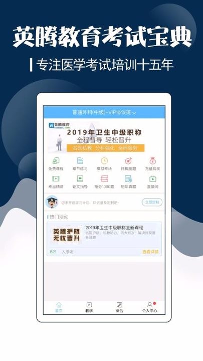 外科主治医师考试宝典游戏截图3