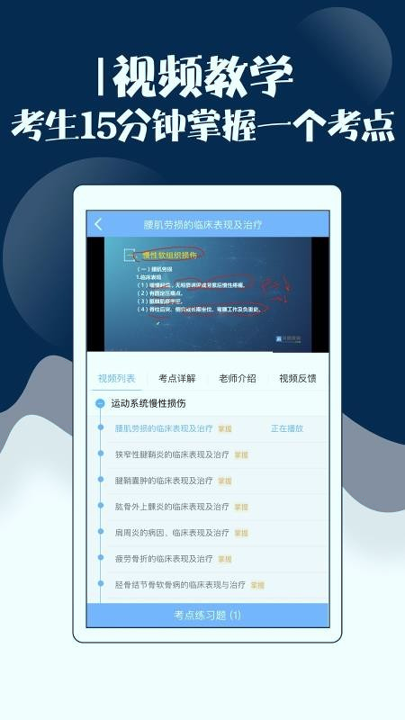 外科主治医师考试宝典游戏截图4