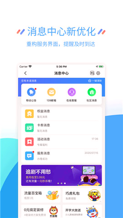 江苏掌上营业厅游戏截图1