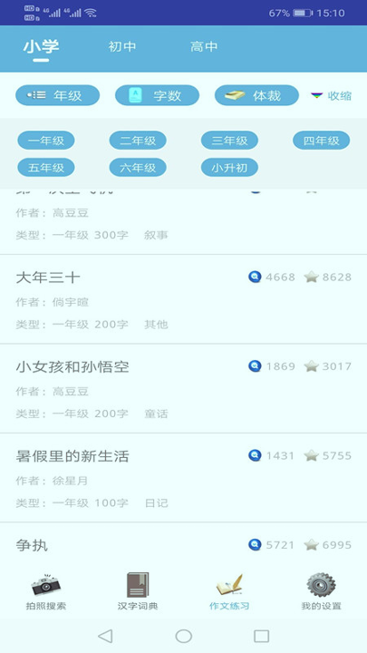 易对作业软件游戏截图1